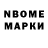 Марки NBOMe 1,8мг Rezeda Nazipovna