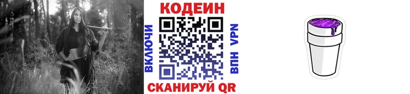 купить наркотики цена  Тимашёвск  Кодеиновый сироп Lean Purple Drank 