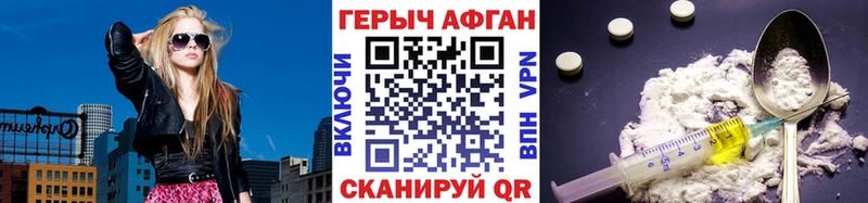 Героин афганец  Тимашёвск 